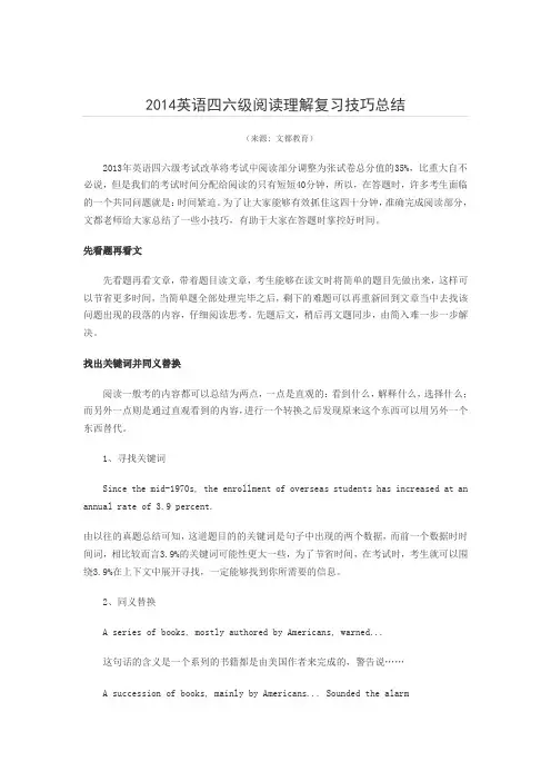 2014英语四六级阅读理解复习技巧总结