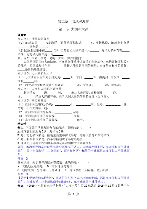 人教版七年级地理上册第二章第一节大洲和大洋练习题-学习文档