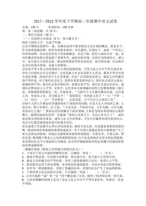 2017—2018学年度高二语文下册期中测试卷及答案