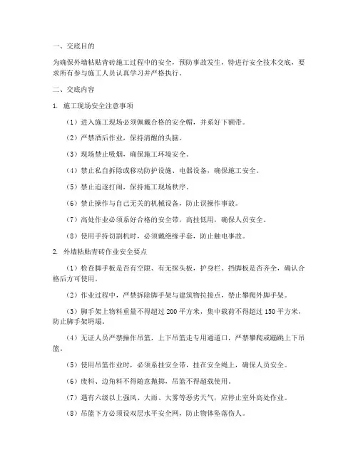 外墙粘贴青砖安全技术交底模板