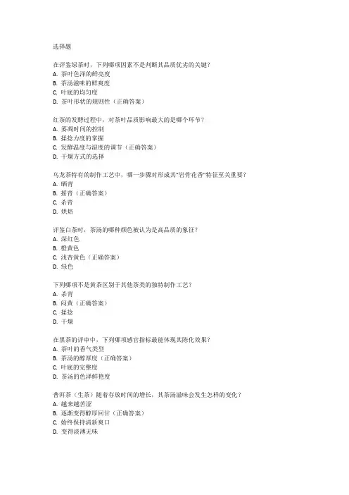 高级评茶员考试题库