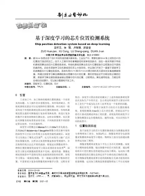 基于深度学习的芯片位置检测系统