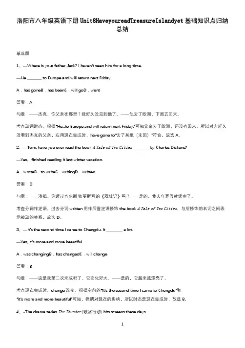 洛阳市八年级英语下册Unit8HaveyoureadTreasureIslandyet基础知识点归纳