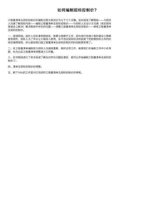 如何编制招标控制价？