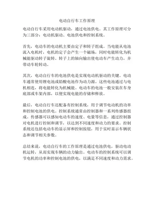 电动自行车工作原理