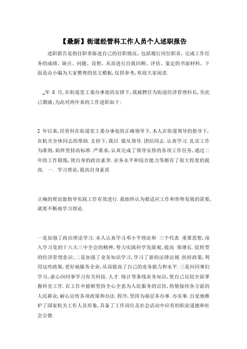 街道经管科工作人员个人述职报告