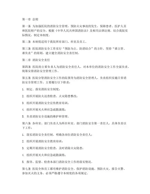 医院消防安全责任制度范本