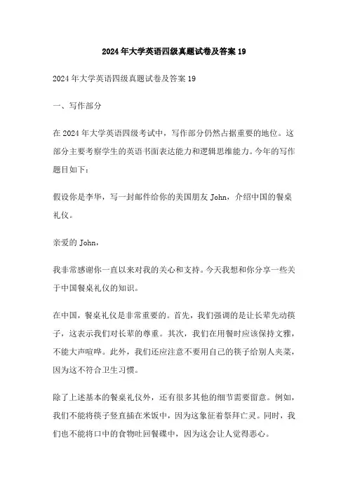 2024年大学英语四级真题试卷及答案19