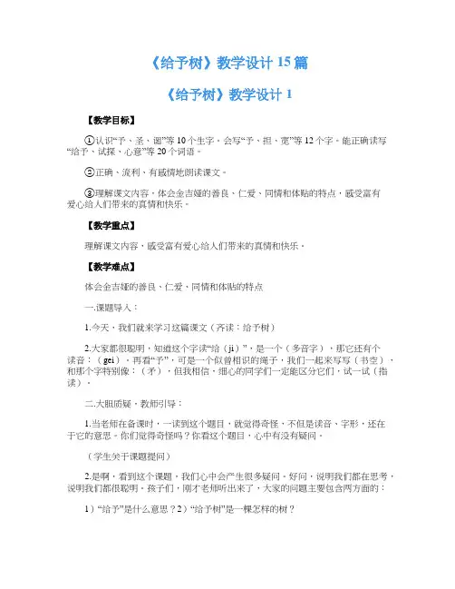 《给予树》教学设计15篇