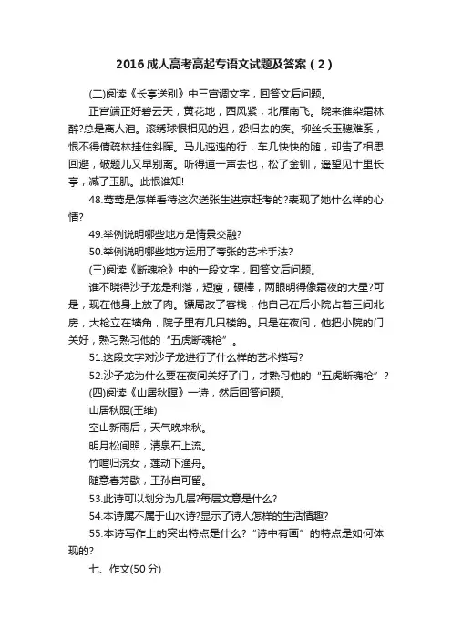 2016成人高考高起专语文试题及答案（2）