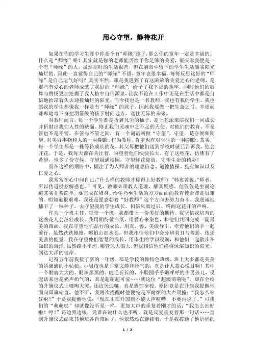 《用心守候静待花开》