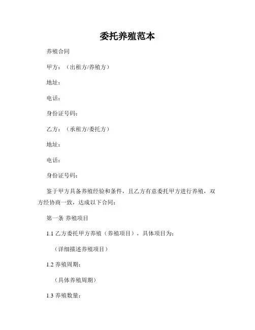 委托养殖范本