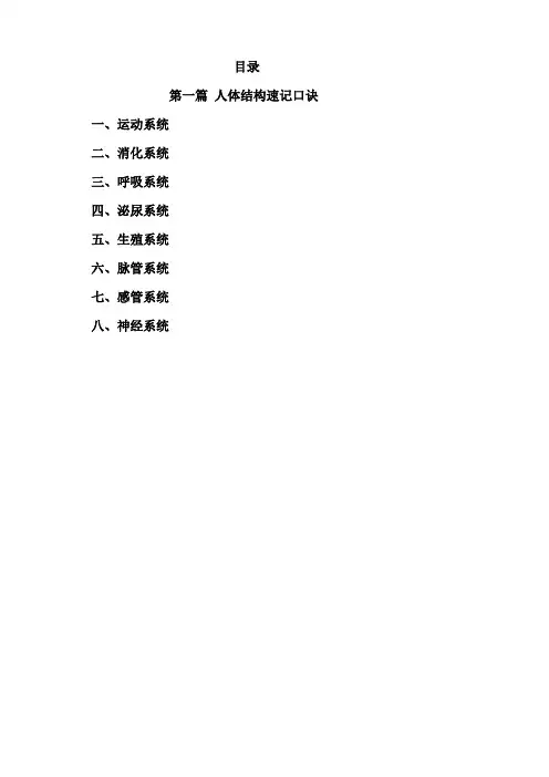 人体结构速记口诀