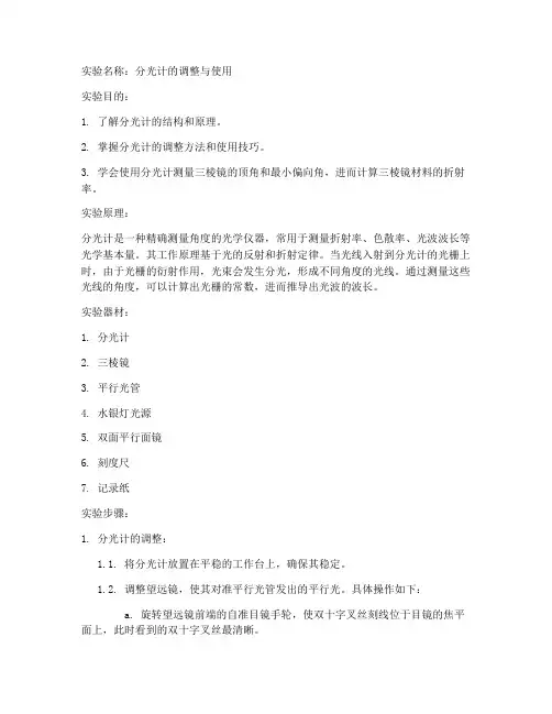 大学物理实验分光计实验报告