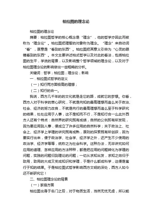 柏拉图的理念论