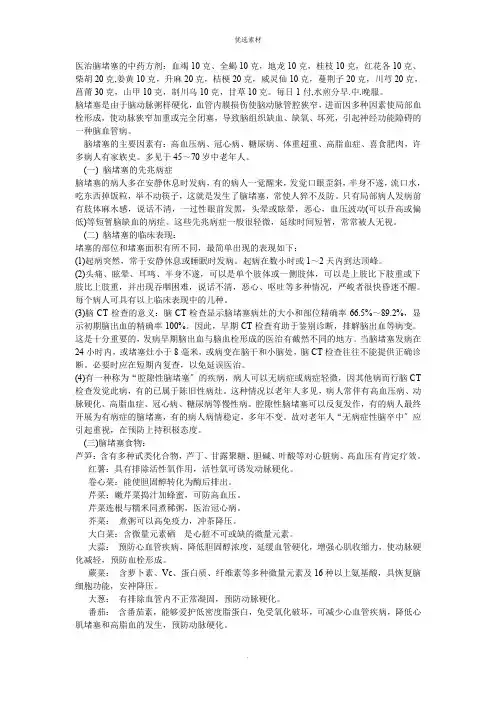 治疗脑梗塞的中药方剂