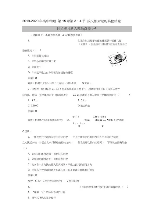 2019-2020年高中物理第15章第3、4节狭义相对论的其他结论同步练习新人教版选修3-4