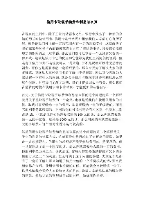 信用卡取现手续费和利息怎么算