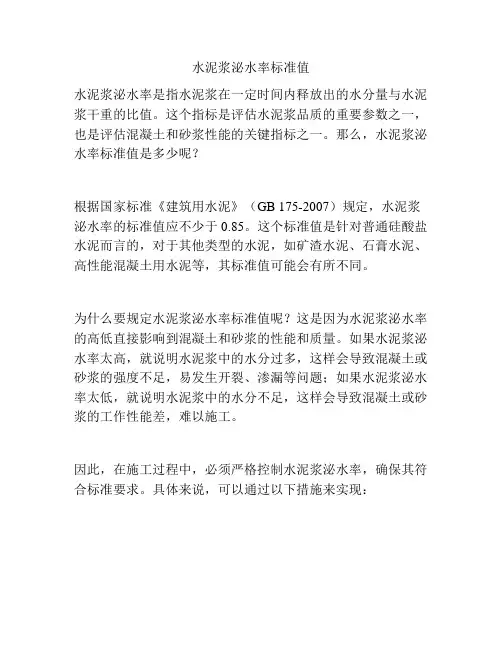水泥浆泌水率标准值