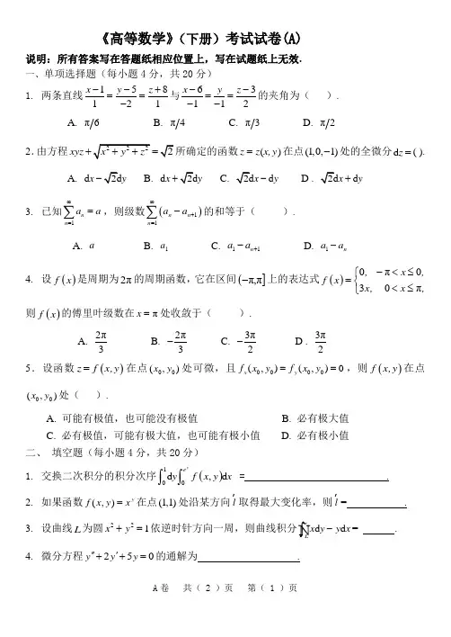 高数下试卷