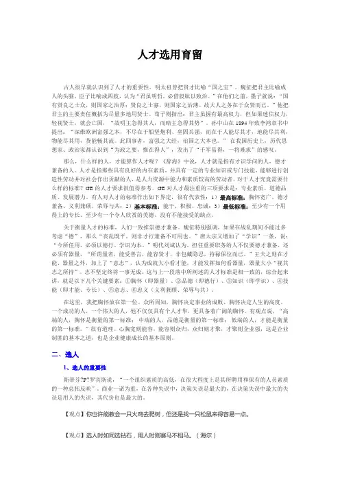 人才的选用和预留