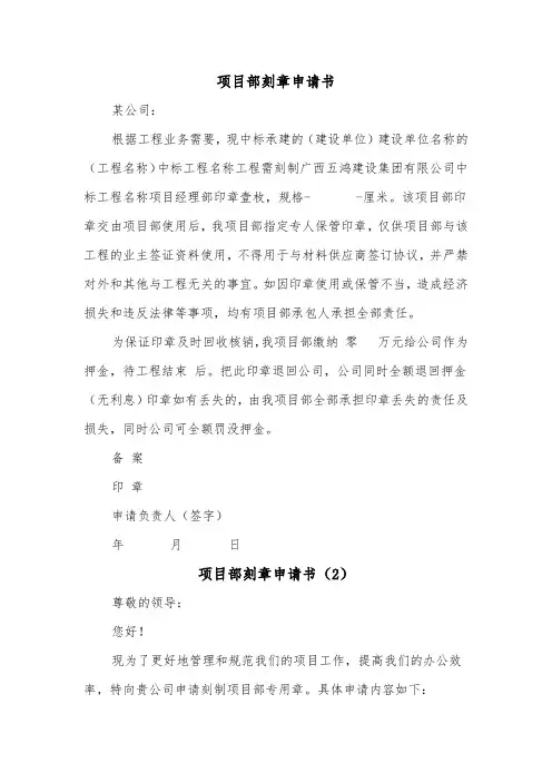 项目部刻章申请书（2篇）