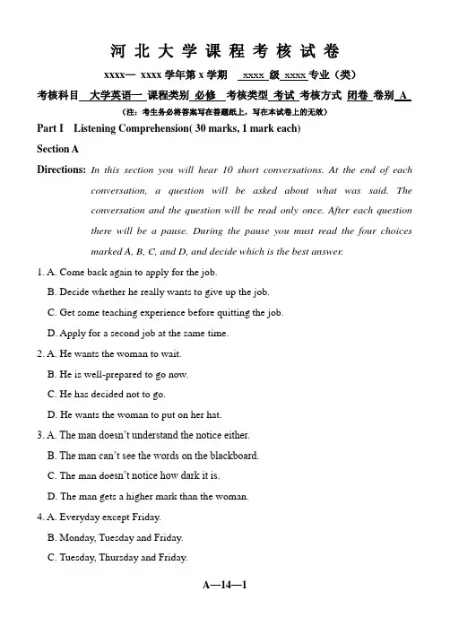 (1)大学英语一级试卷及答案