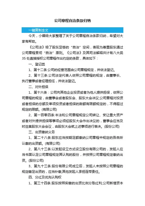 公司章程自治条款归纳