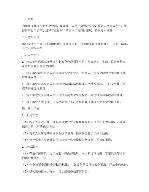 深基坑作业安全管理制度
