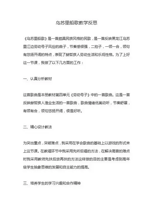 乌苏里船歌教学反思