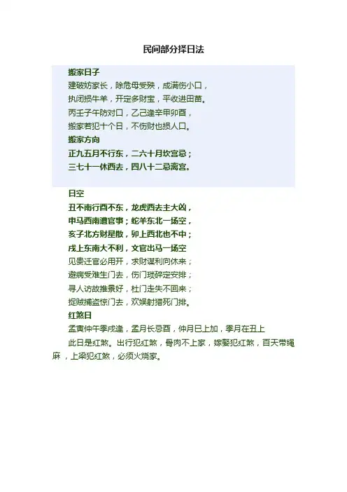 民间部分择日法