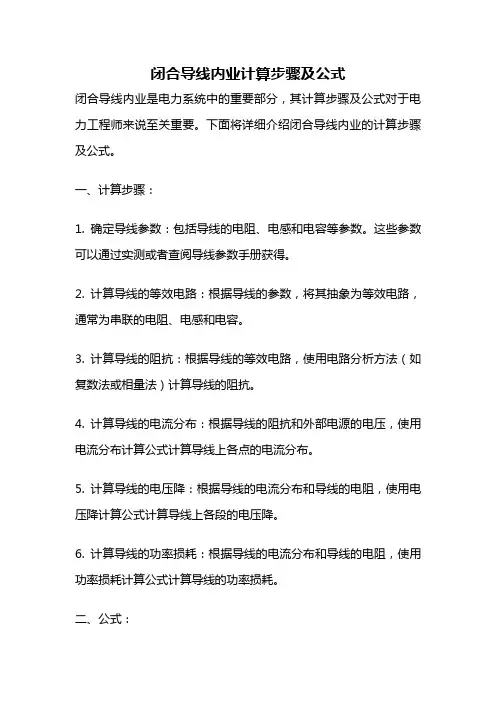闭合导线内业计算步骤及公式