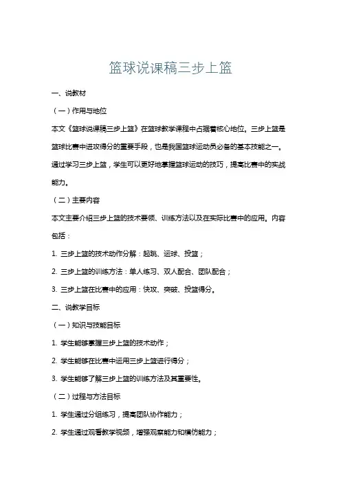 篮球说课稿三步上篮