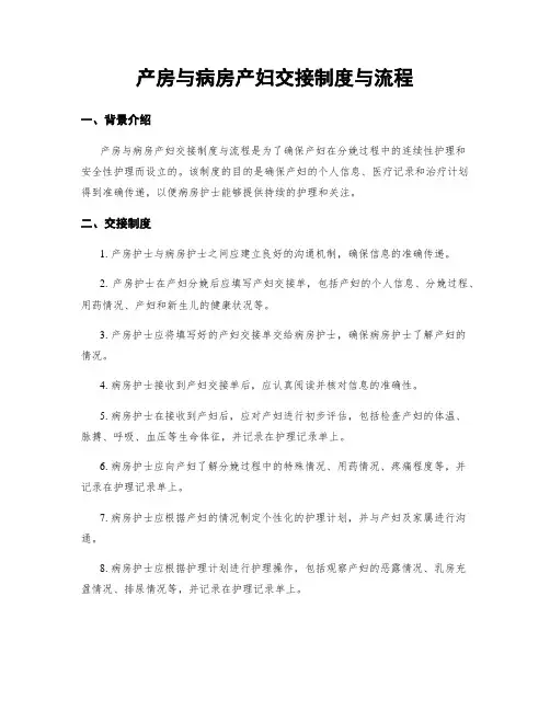 产房与病房产妇交接制度与流程