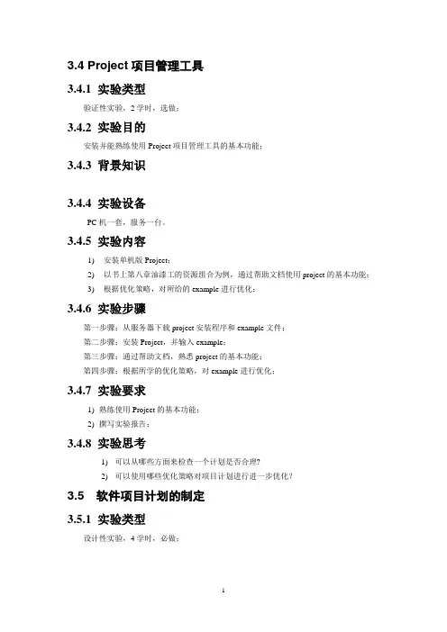 《软件项目管理》实验指导书
