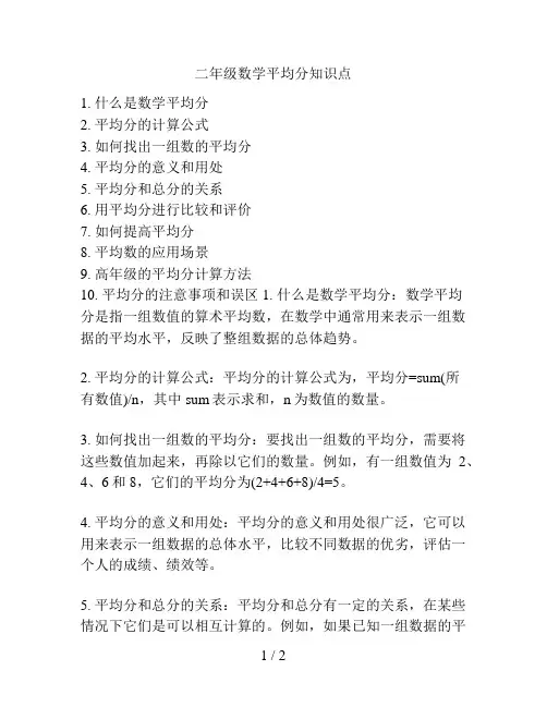 二年级数学平均分知识点