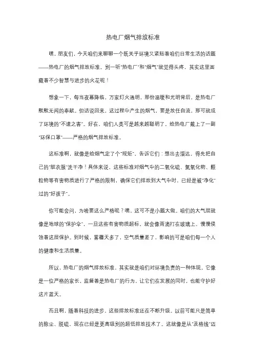 热电厂烟气排放标准