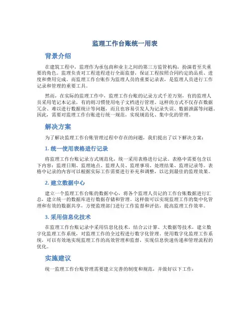 监理工作台账统一用表