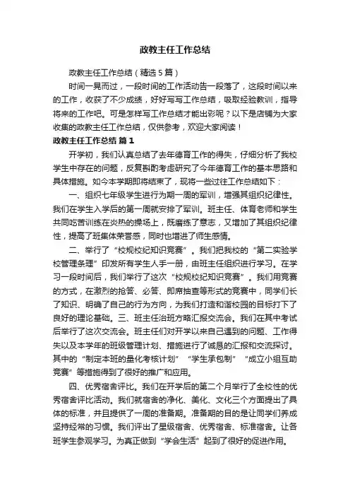 政教主任工作总结