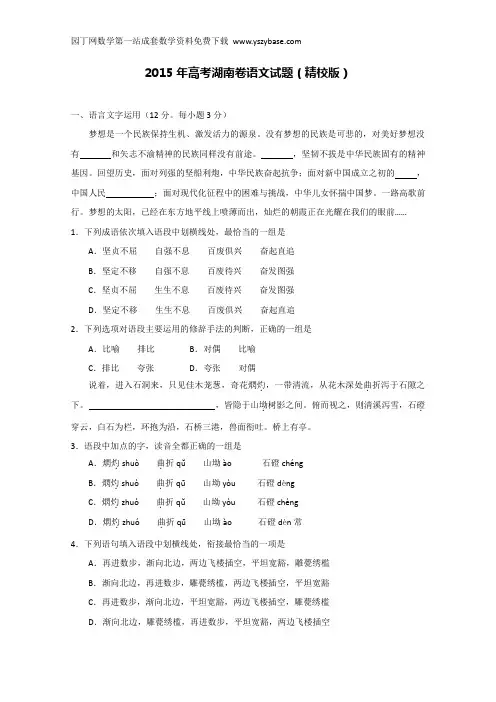2015高考真题——语文(湖南卷)Word版含答案