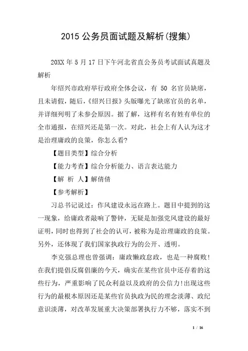 2015公务员面试题及解析搜集
