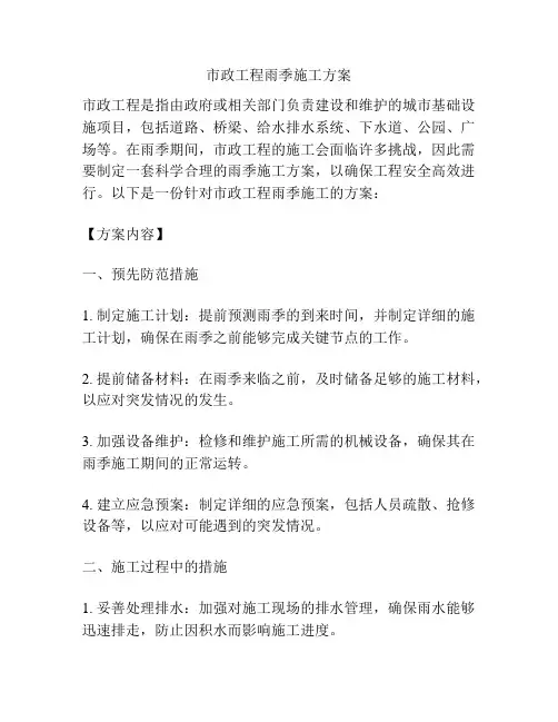 市政工程雨季施工方案