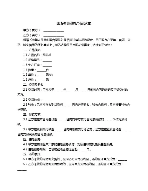 印花机采购合同范本