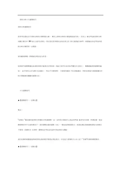 资料分析十大速算技巧