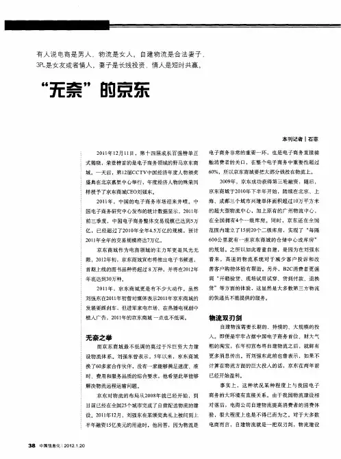 “无奈”的京东