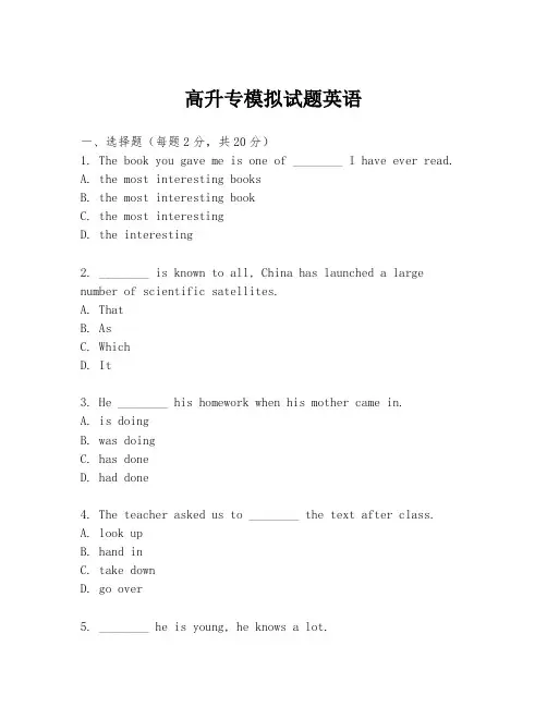 高升专模拟试题英语