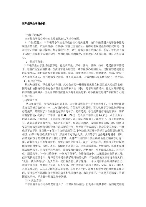 3-5年级学生学情分析(通用)
