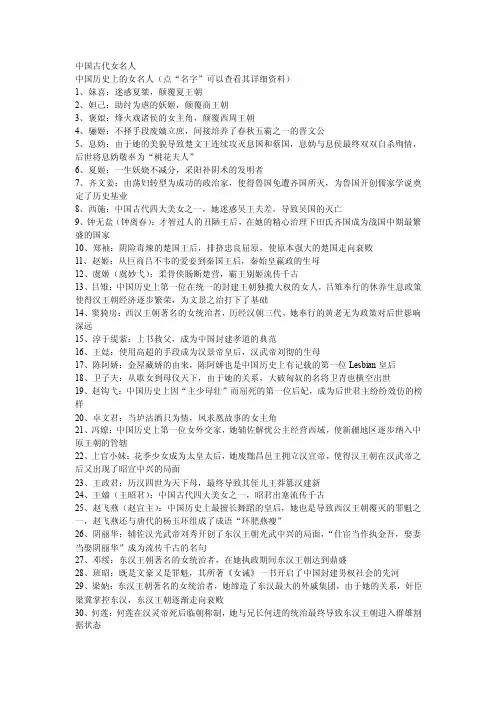中国古代女名人
