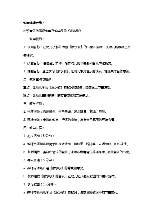 中班音乐课教案及教学反思《泼水歌》