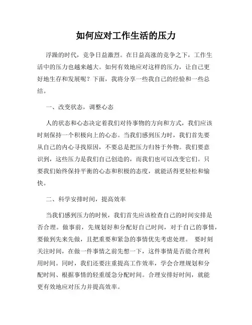 如何应对工作生活的压力